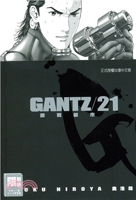 GANTZ殺戮都市21