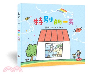 特別的一天（特別珍藏版）