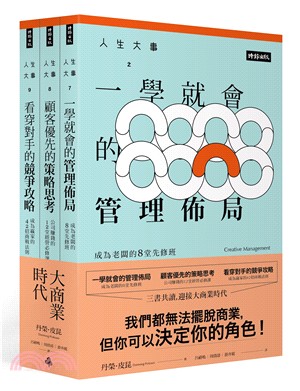 「人生大事之大商業時代」系列套書 | 拾書所