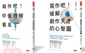 寫作吧1＋2套書（共二冊）