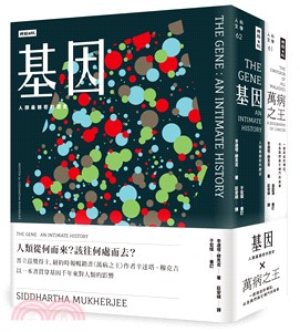 基因＋萬病之王套書（共二冊）