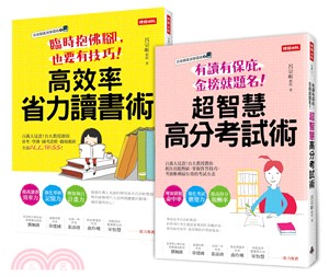 呂老師高效學習術1＋2讀書考試套書（共二冊）