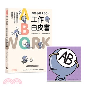 血型小將ABO之工作白皮書＋ABO陶瓷吸水杯墊（AB型） | 拾書所