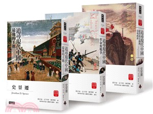 「追尋現代中國」套書（共三冊）