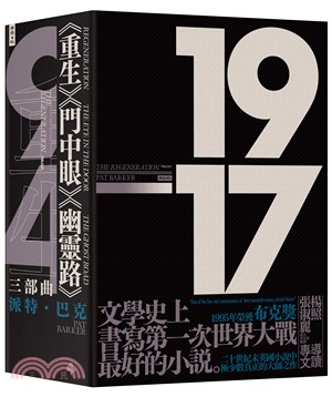 重生三部曲套書：重生、門中眼、幽靈路（共三冊） | 拾書所