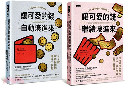 可愛的錢．限量套書：《讓可愛的錢自動滾進來》＋《讓可愛的錢繼續滾進來》 | 拾書所