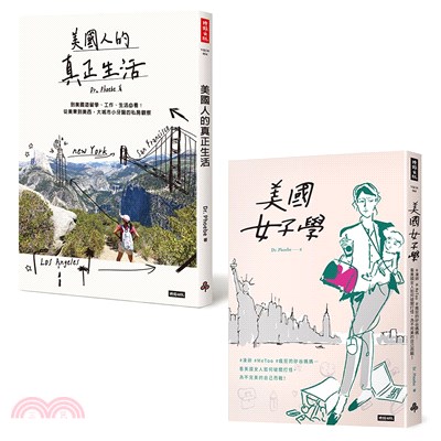 美國人面面觀套書：美國人的真正生活＋美國女子學（共二冊） | 拾書所