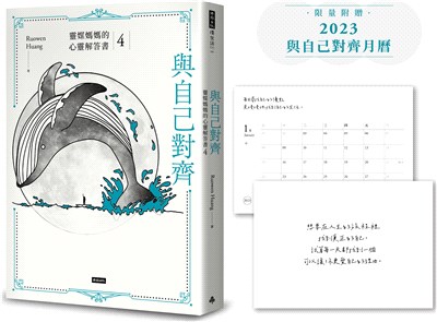 與自己對齊：靈媒媽媽的心靈解答書04【限量附贈2023與自己對齊月曆】