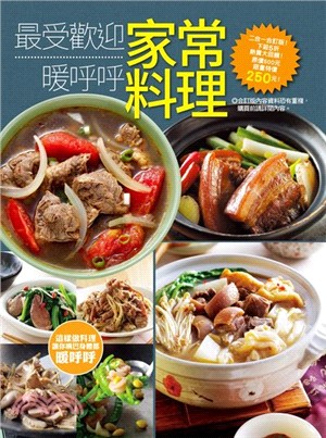 最受歡迎暖呼呼家常料理 | 拾書所