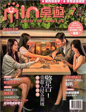 in桌遊雜誌Vol.07