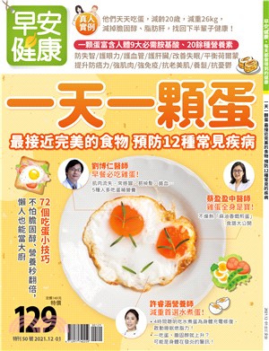 早安健康專刊：一天一顆蛋