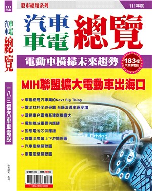 股市總覽：汽車車電總覽