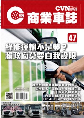 CVNEWS商業車誌