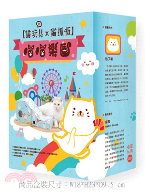 【貓玩具Ｘ貓抓板】喵喵樂園（多種組合功能，好玩、超耐抓，讓貓咪玩翻天！）