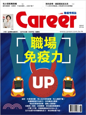 Career職場情報誌 | 拾書所