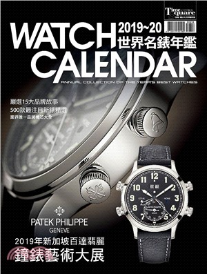 世界名錶年鑑 =Watch calendar : ann...