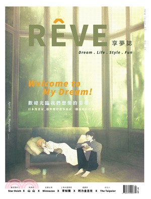 RÊVE 享夢誌