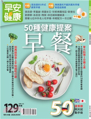 早安健康專刊：50種健康早餐提案 | 拾書所