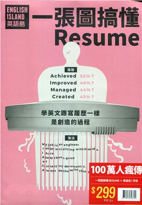 ENGLISH ISLAND英語島7月號＋一張圖搞懂Resume（共二冊）