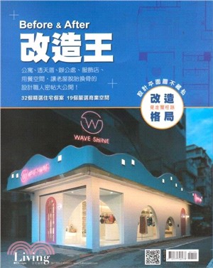 Living & Design住宅美學：Before & After改造王，改造格局極限＋最新室內風範