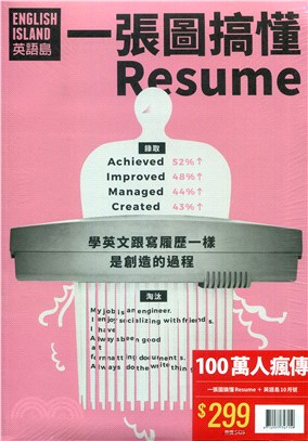 ENGLISH ISLAND英語島10月號＋一張圖搞懂Resume（共二冊）