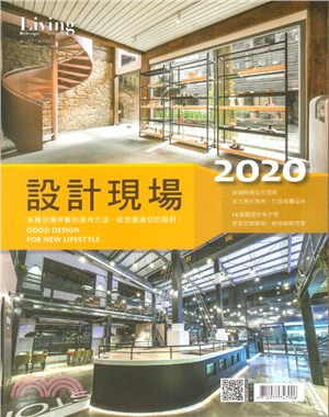 Living&Design：2020設計現場