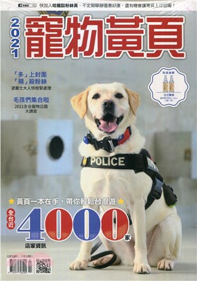 Hot Pets 哈寵誌：2021寵物黃頁