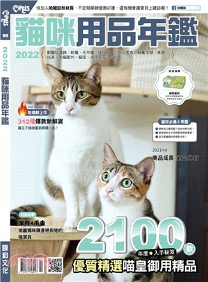 Hot Pets 哈寵誌：2022貓咪用品年鑑