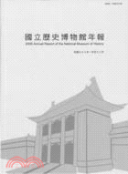 國立歷史博物館年報：民國九十八年一月至十二月(99/05)