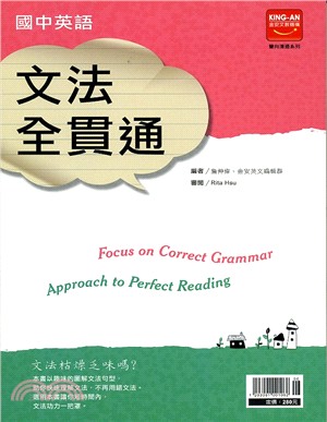 國中英語文法全貫通