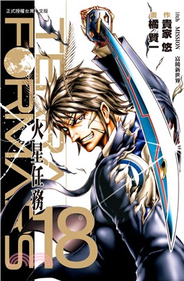 Terra Formars～火星任務18