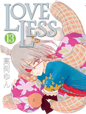 LOVELESS 13 | 拾書所