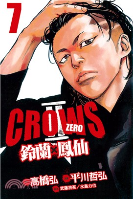 Crows ZeroⅡ：鈴蘭 × 鳳仙07 | 拾書所