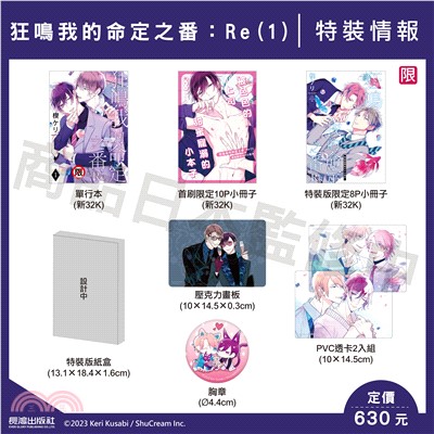 狂鳴我的命定之番 :Re01【特裝版】