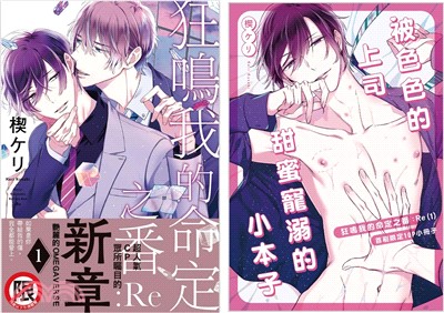 狂鳴我的命定之番 :Re01【首刷限定版】