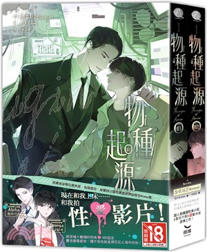 物種起源‧上部