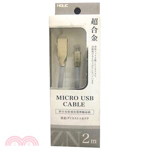 【HOLiC】Micro USB鋅合金高速充電線2M-銀