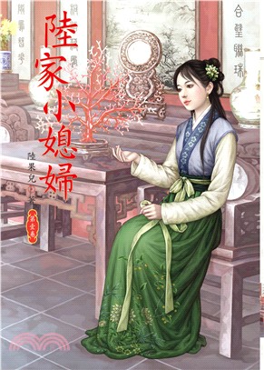 陸家小媳婦01 | 拾書所