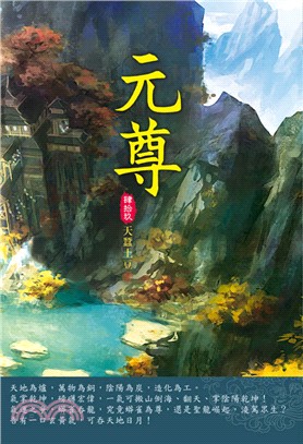 元尊49：清除隱患