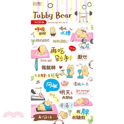 Tubby Bear PVC貼紙-胖熊