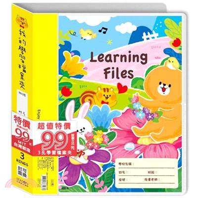 超值學習檔案夾 3孔 13K-熊兔