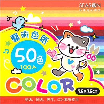 50色中色紙-心貓