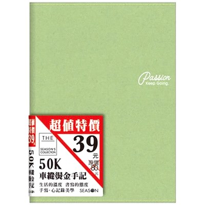 超值車縫手記 50K-混