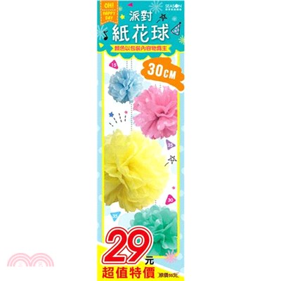 超值裝飾花球30cm-混色