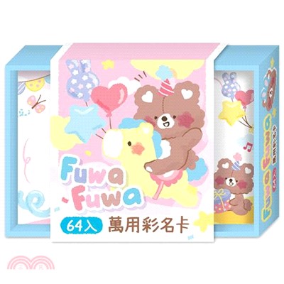 萬用彩名卡-FUWA藍