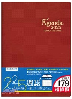 2025年16K超值週誌A-紅