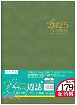 2025年16K超值週誌B-綠