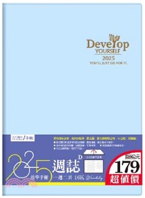 2025年16K超值週誌D-藍