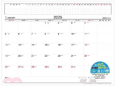 2025年超值四開桌曆