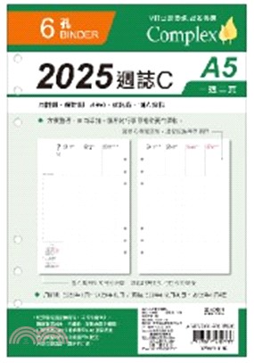 A5補充頁6孔-2025週誌C